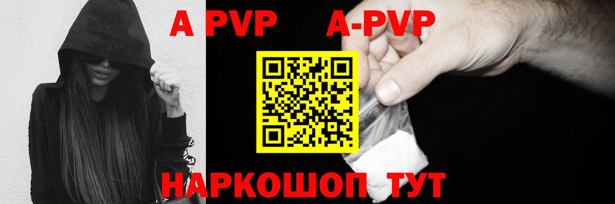 А ПВП кристаллы  A-PVP VHQ  Вход с VPN  A-PVP  Alpha-PVP кристаллы  Отрадное 