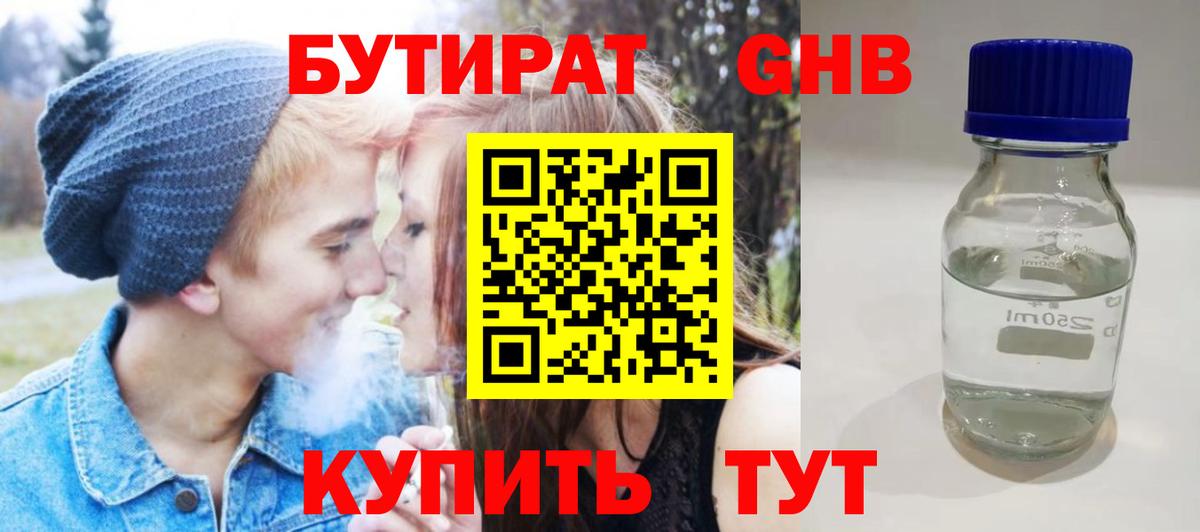 Бутират оксибутират  Бутират  Отрадное  Вход с VPN 
