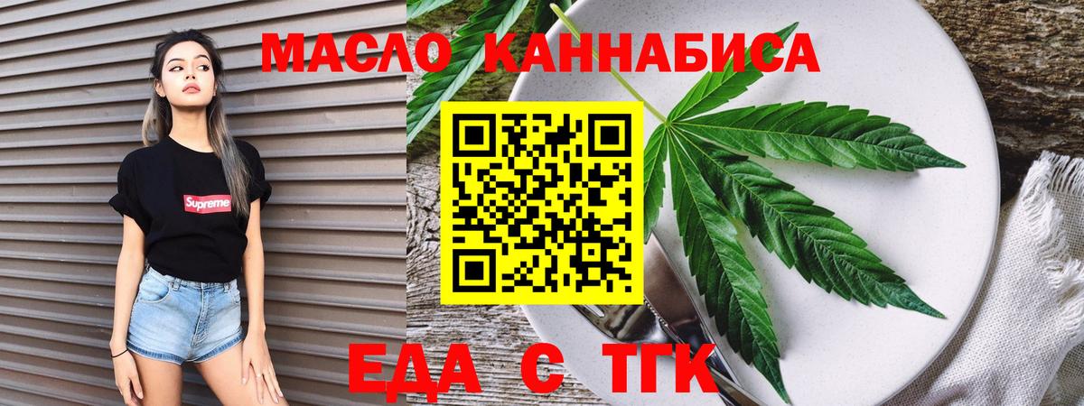 Еда ТГК конопля  Вход с VPN  Отрадное 