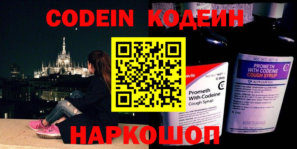 Отрадное  Codein напиток Lean (лин)  Вход с VPN  Codein напиток Lean (лин) 