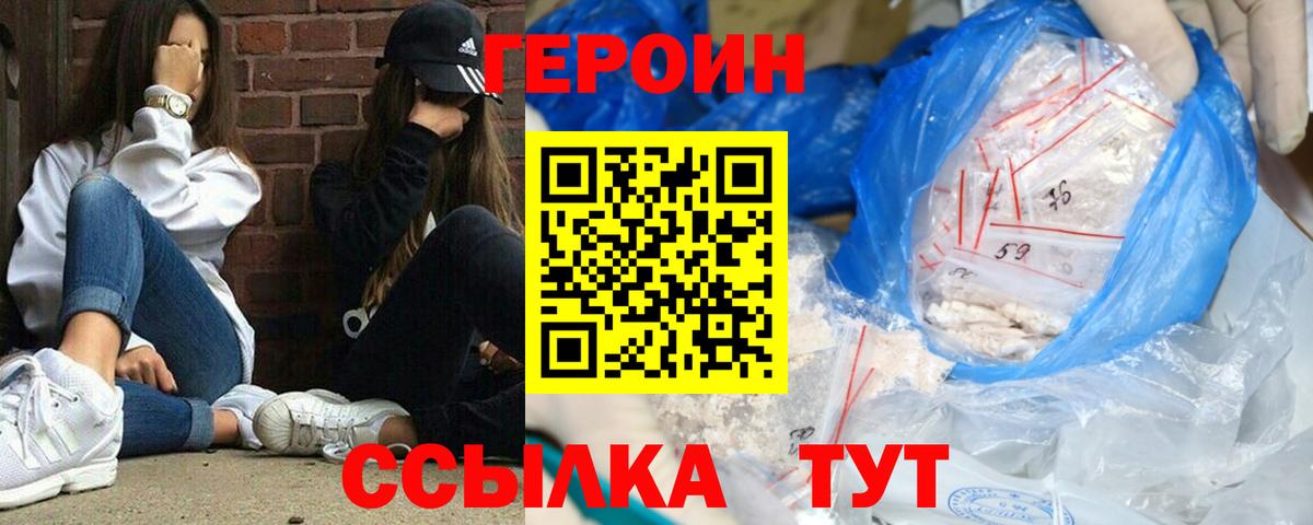 ГЕРОИН Heroin  Вход с VPN  Отрадное 