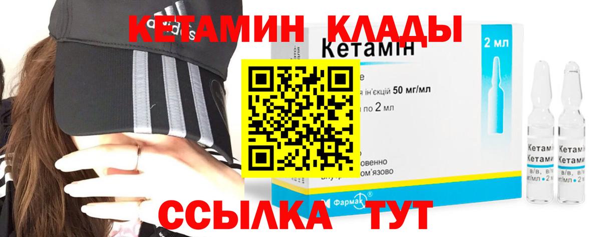 Кетамин VHQ  Вход с VPN  Отрадное 