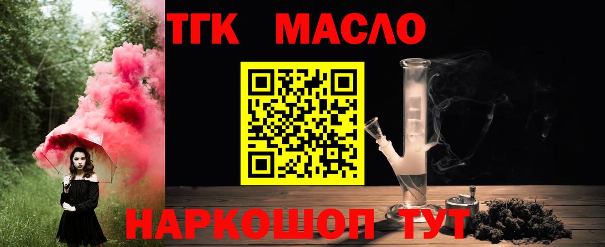 ТГК жижа Отрадное